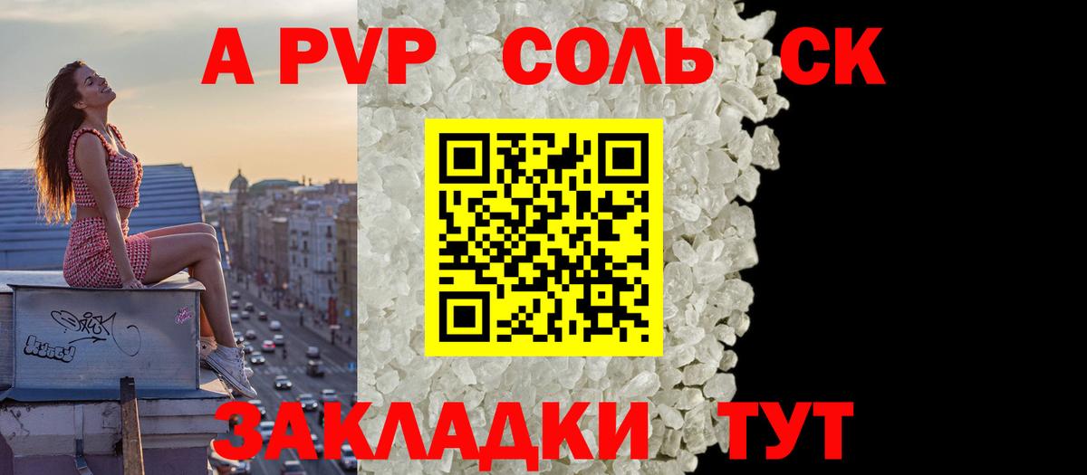 A-PVP Соль Сибай