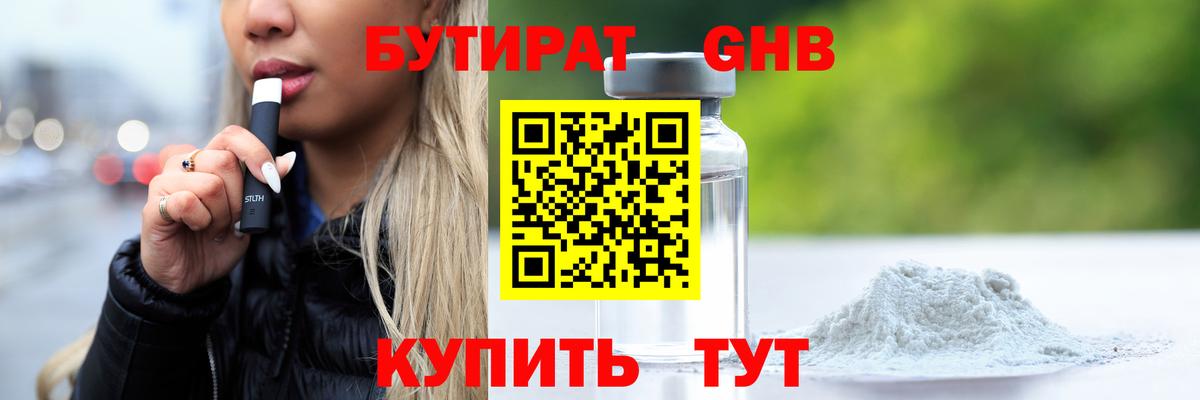 Сибай  БУТИРАТ 1.4BDO  Вход с VPN 
