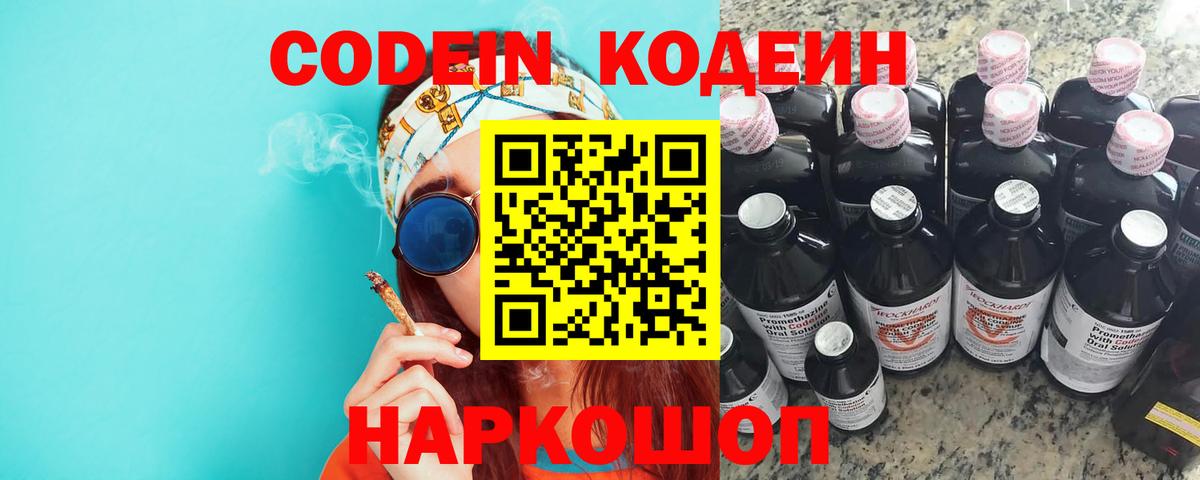 Сибай  Codein напиток Lean (лин)  Вход с VPN  Codein напиток Lean (лин) 